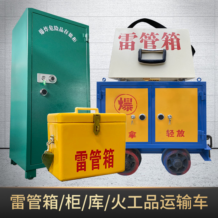 兰州危险品存放柜使用注意事项全解析